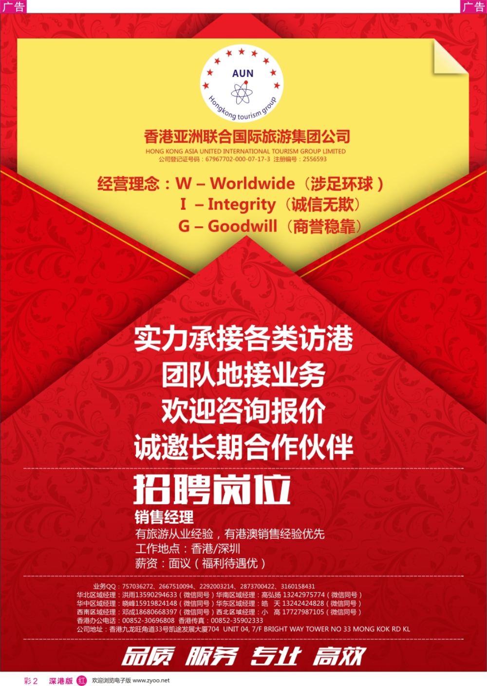 r彩002  香港亚洲联合国际旅游集团公司