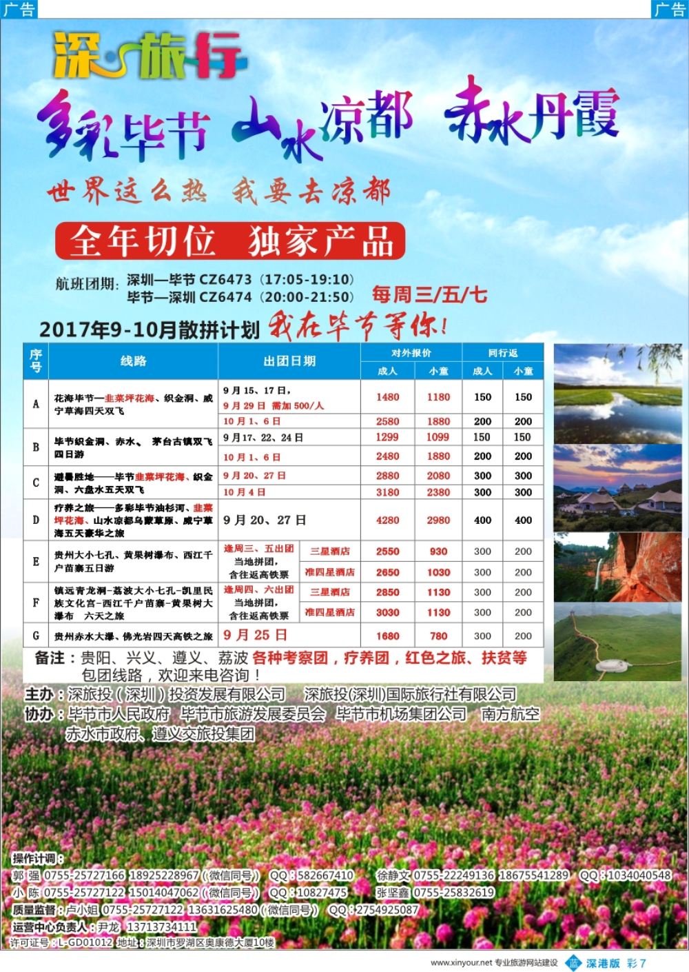 b彩007  深旅投—多彩贵州、花海毕节