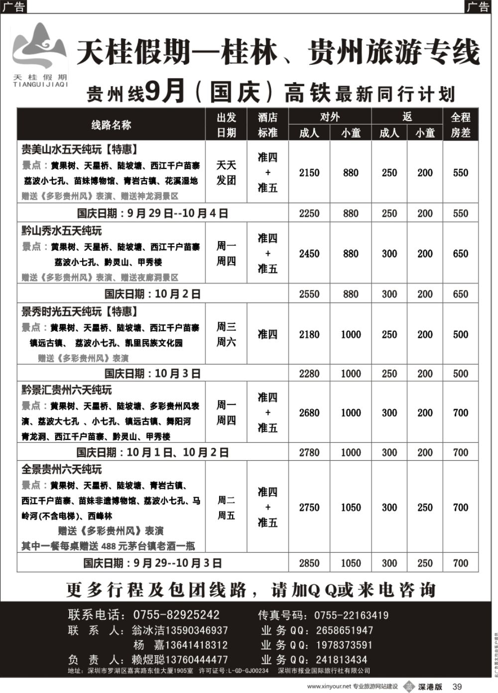 b黑039  天桂假期—贵州专线最新出团计划