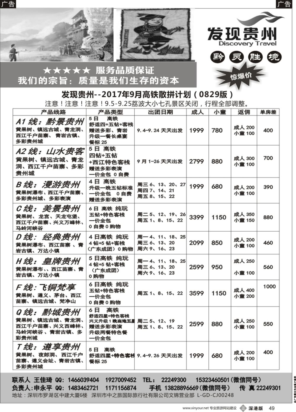 b黑049  发现贵州—最新散拼计划