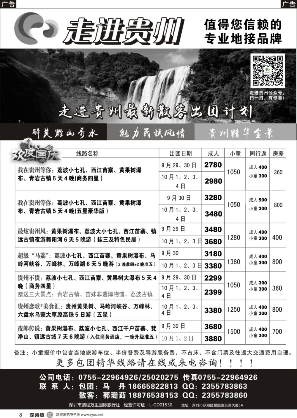 r黑008  走进贵州--值得您信赖的专业地接品牌