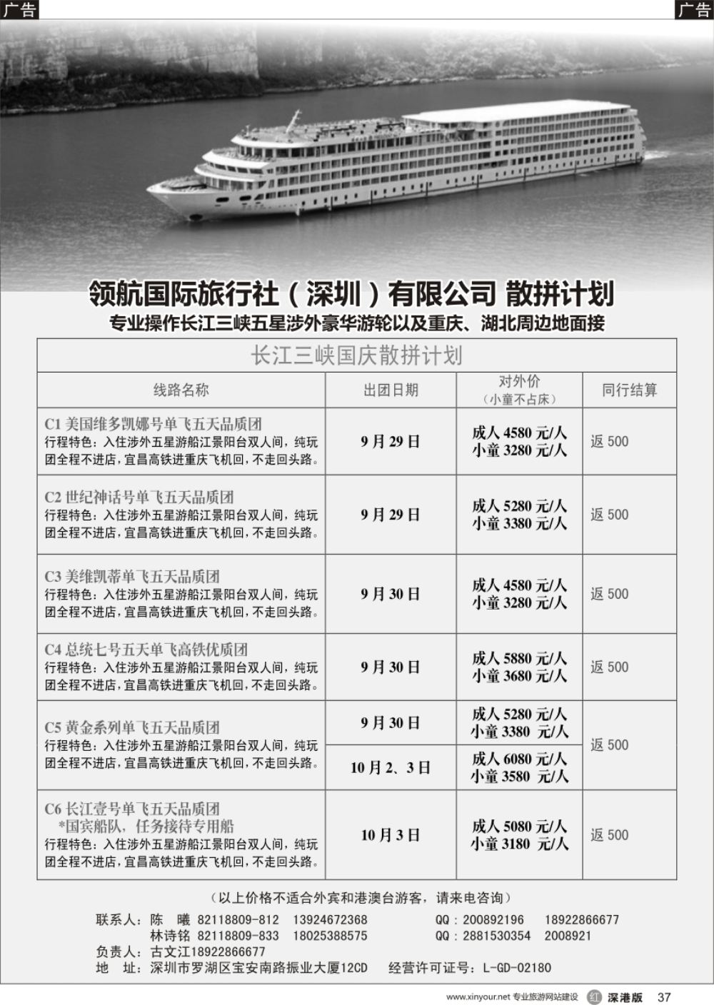 r黑037  重庆湖北三峡专线（古文江）