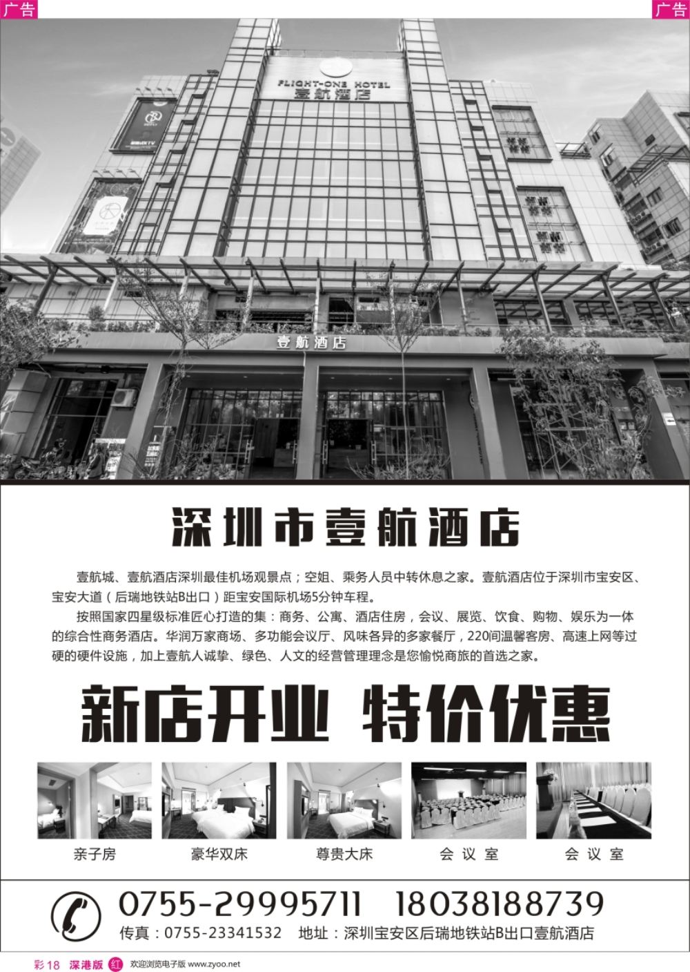 r彩018  深圳市壹航酒店 特价优惠