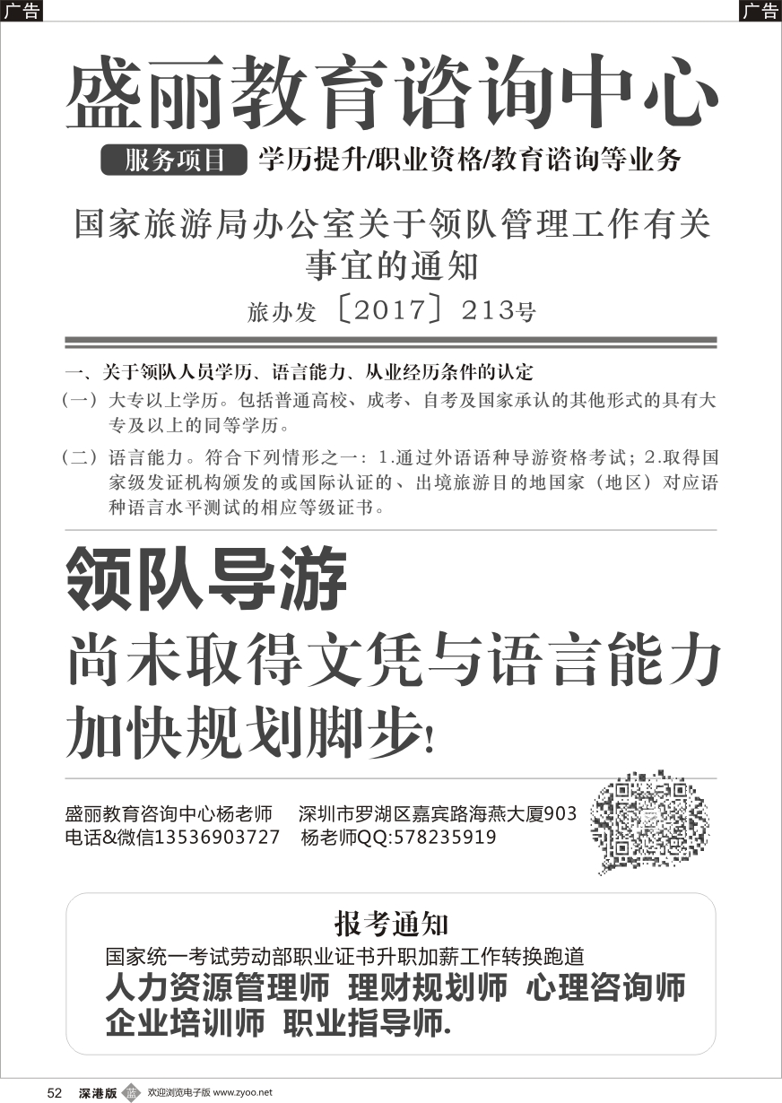 b黑052  盛丽教育谘询中心-学历提升／职业资格／教育咨询