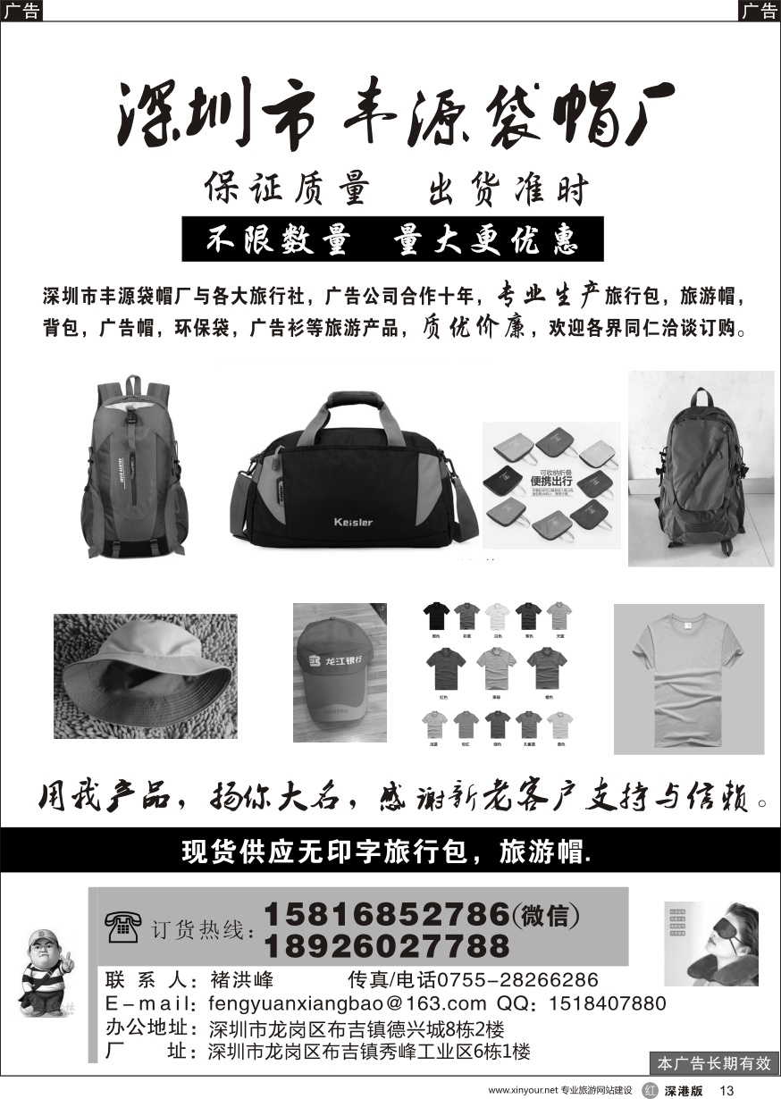 r黑013  深圳市丰源袋帽厂(深圳市丰源箱包有限公司)