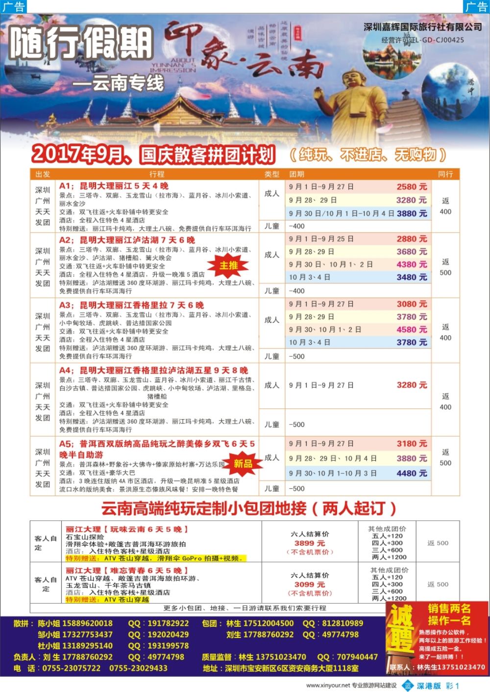 b彩001  随行假期—云南专线