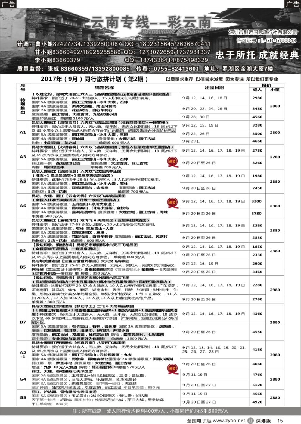 r黑015  彩云南-云南专线