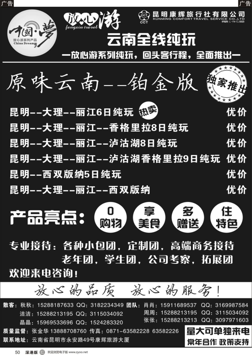 r黑050  昆明康辉-云南全线地接