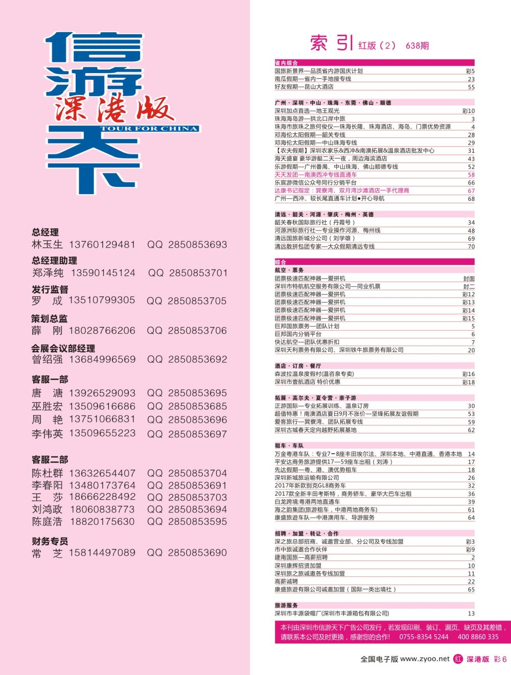 红彩004 638期 深港版红版目录