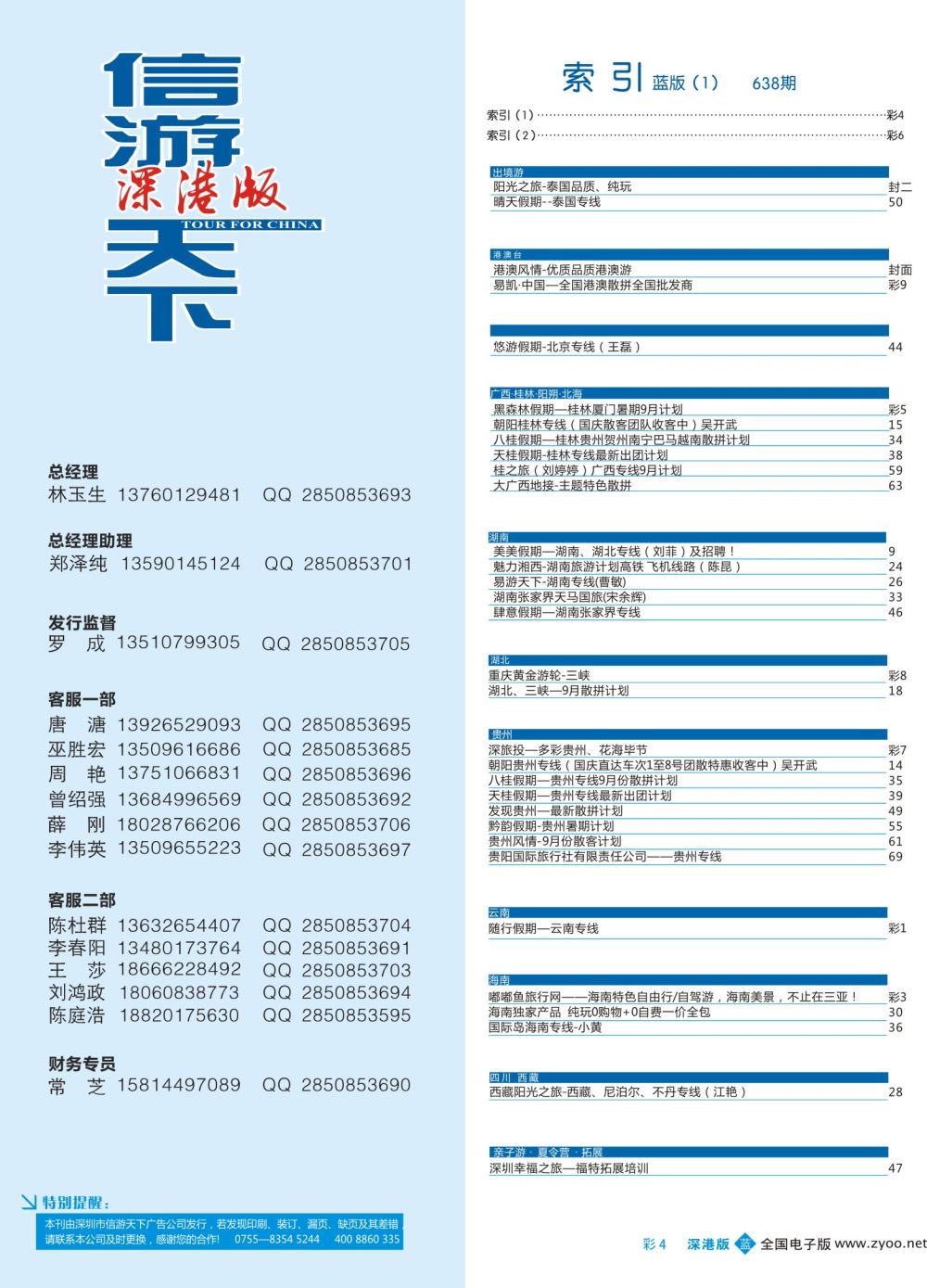 蓝彩004 638期 深港版蓝版目录