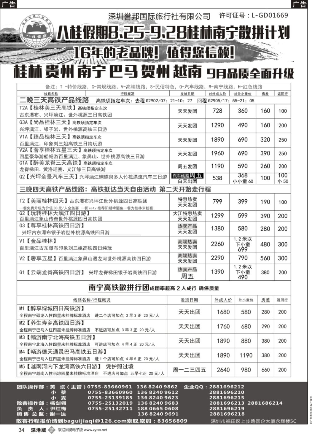 b黑034  八桂假期—桂林贵州贺州南宁巴马越南散拼计划
