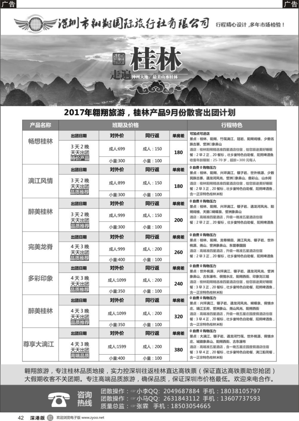r黑042  翱翔旅游-张霖桂林暑假计划