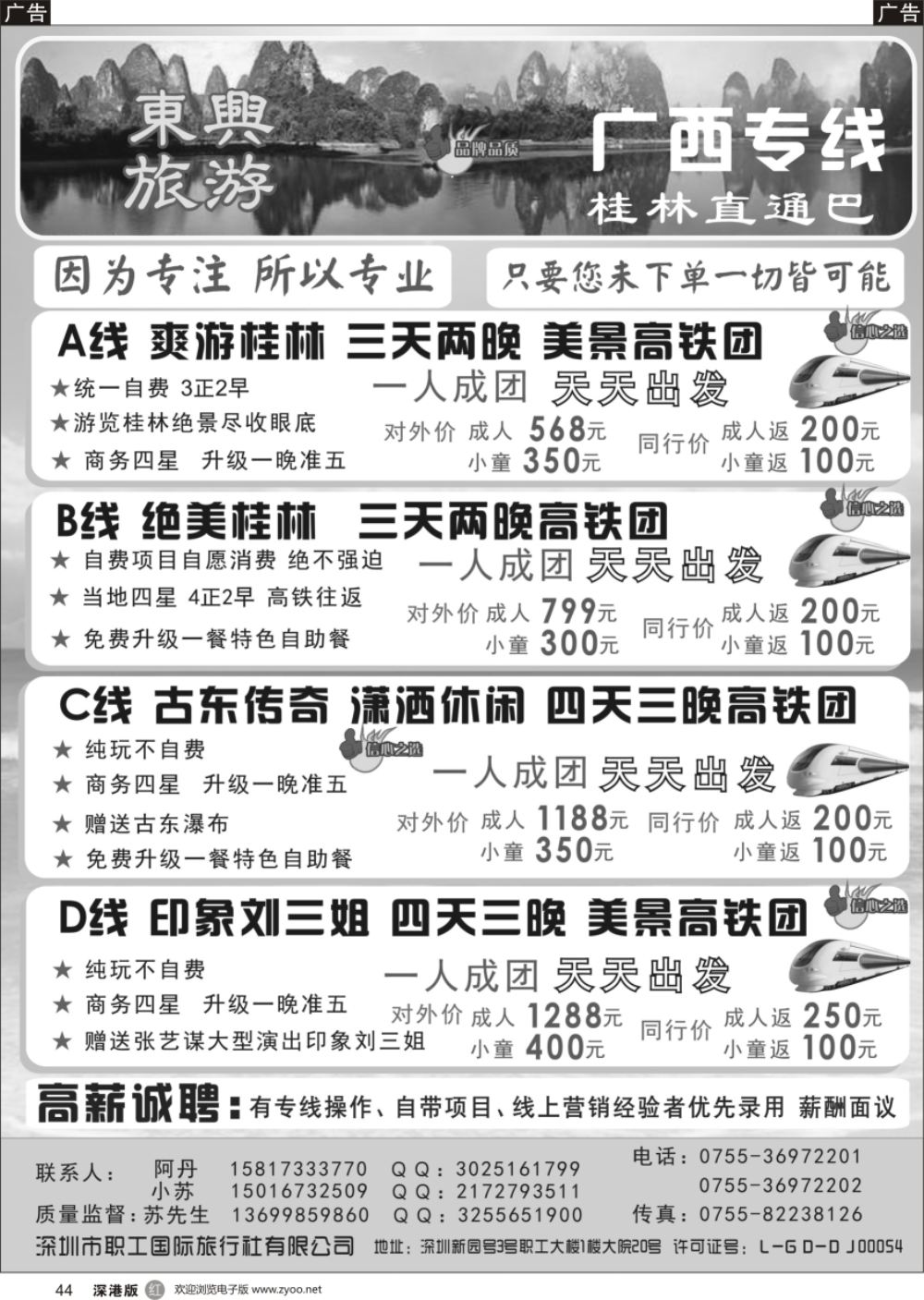 r黑044  东兴旅游---广西专线