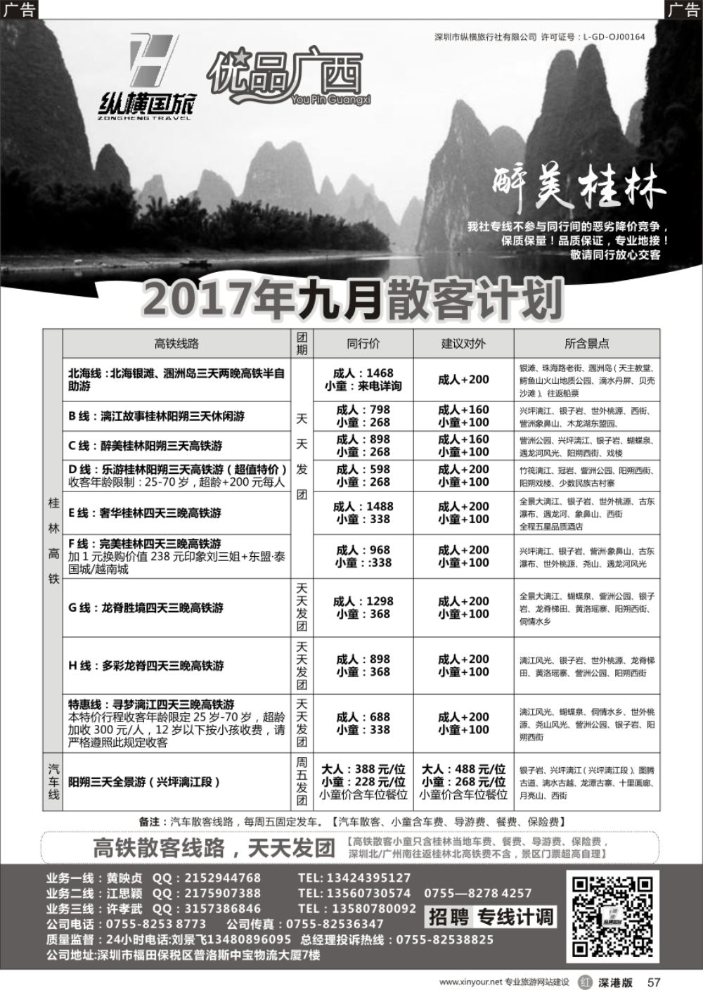 r黑057  优品广西-九月份桂林阳朔、北海散拼计划