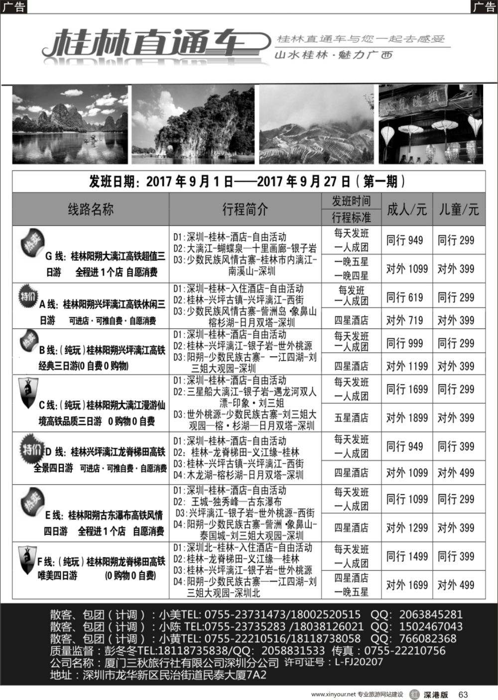 r黑063  桂林直通车—桂林高铁专线  