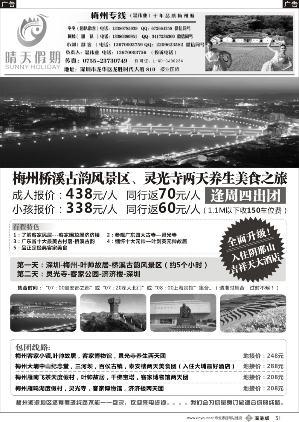 b黑051  晴天假期--梅州专线（温伟业）