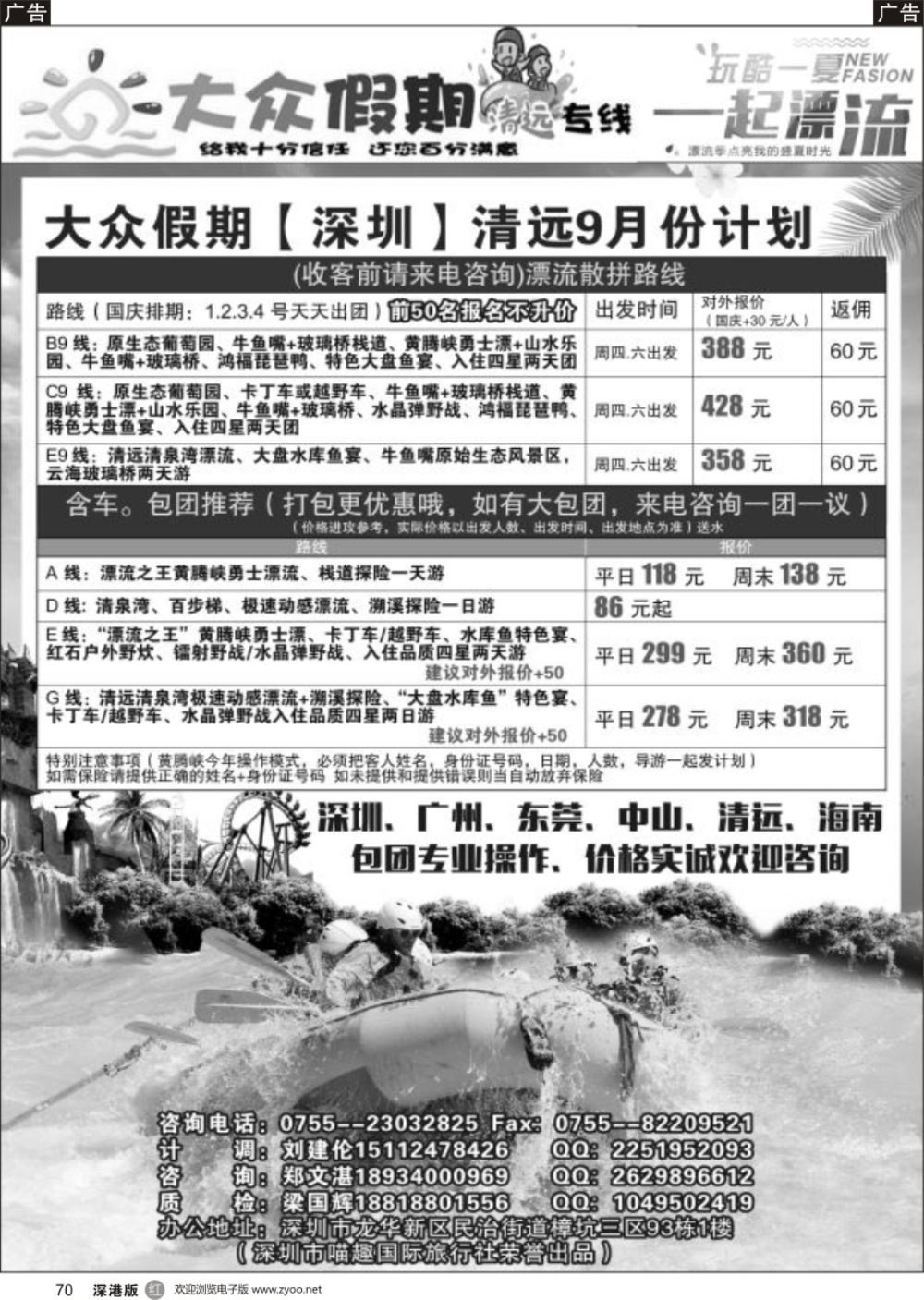 r黑070  清远散拼包团专家—大众假期清远专线