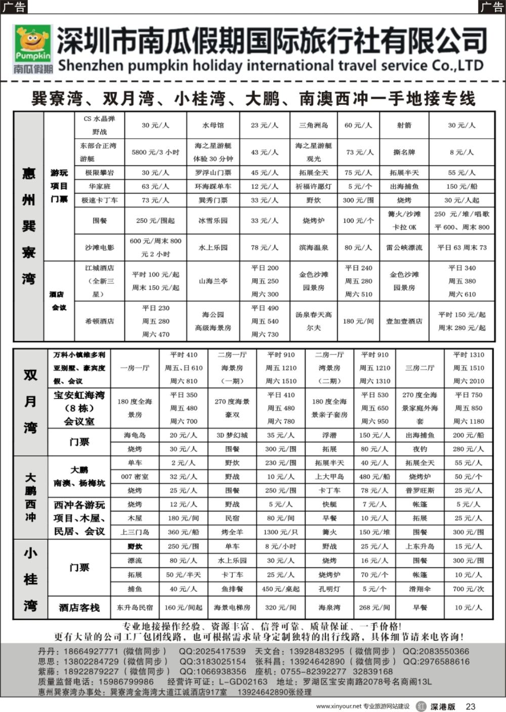 r黑023  南瓜假期-省内一手地接专线