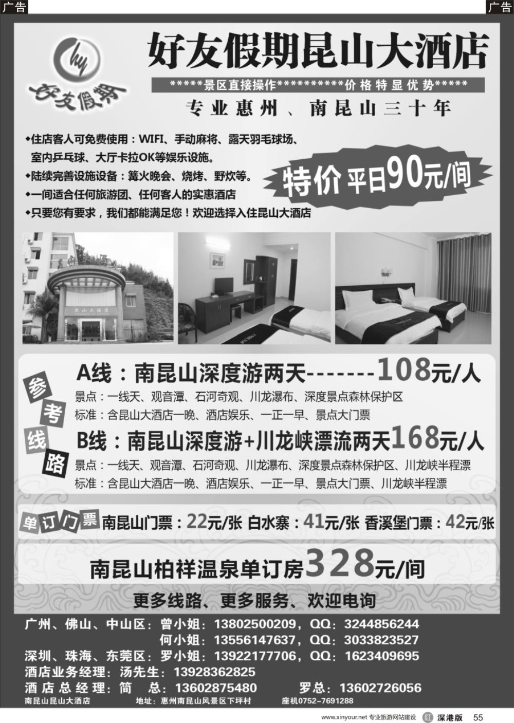 r黑055  好友假期－昆山大酒店