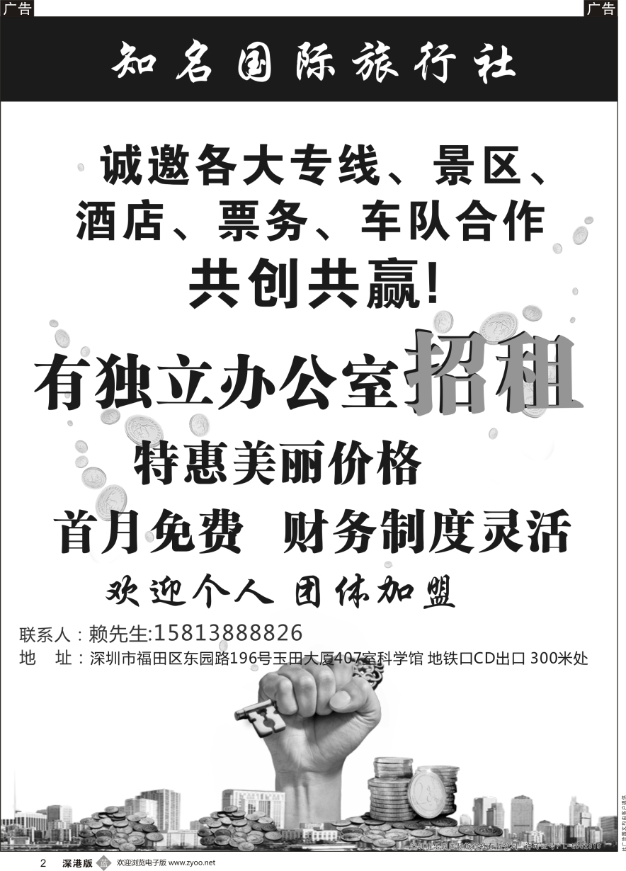 b黑002  知名国际旅行社-特价加盟