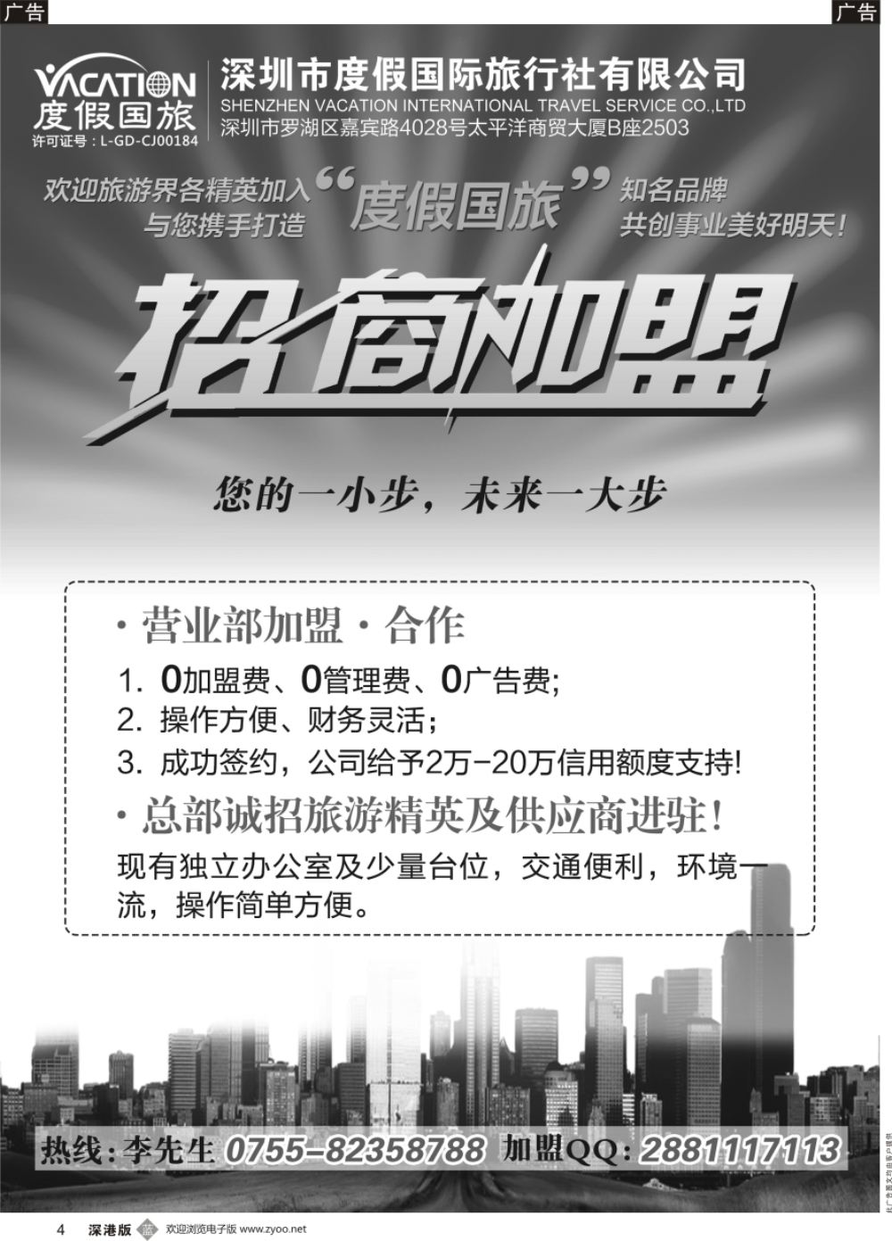 b黑004  深圳度假国旅—诚招专线及营业部加盟