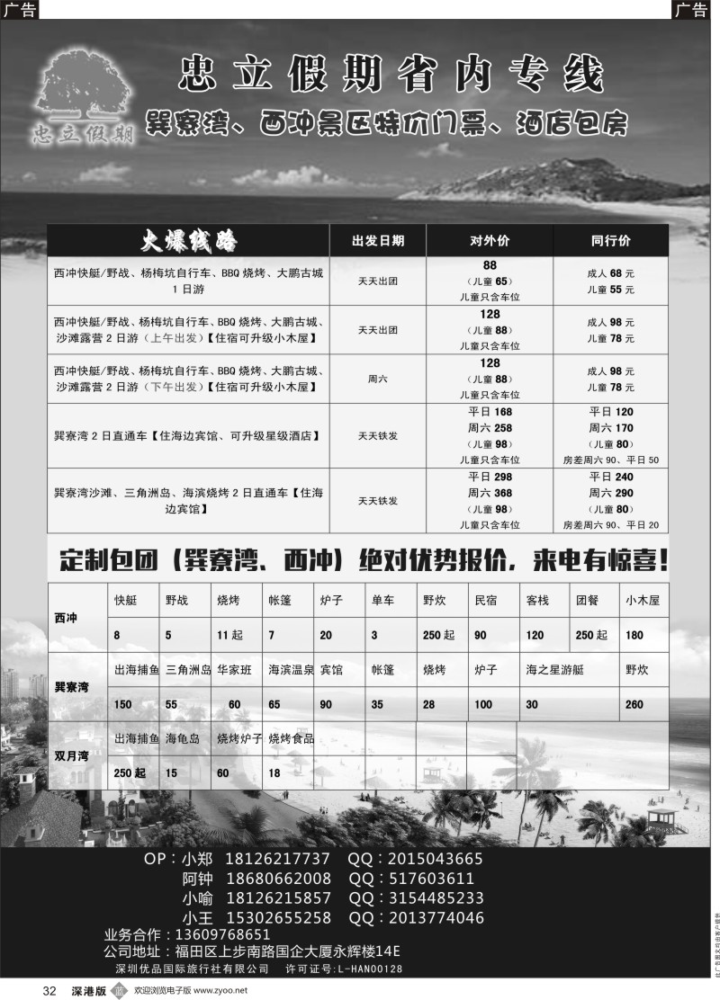 b黑032  巽寮湾、西冲、专线地接天天发团  代订海边酒店 景区门票特价 -忠立假期