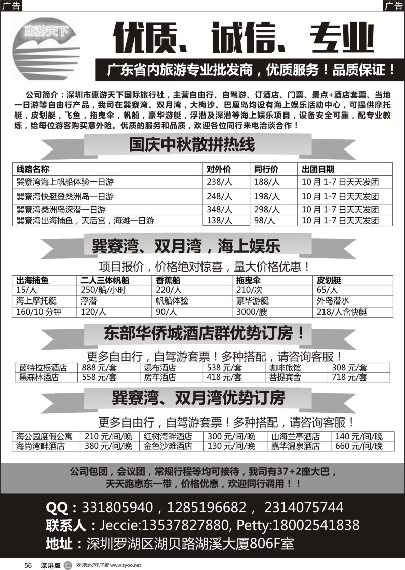 b黑056  惠东巽竂湾，双月湾海上娱乐活动中心惠东地接