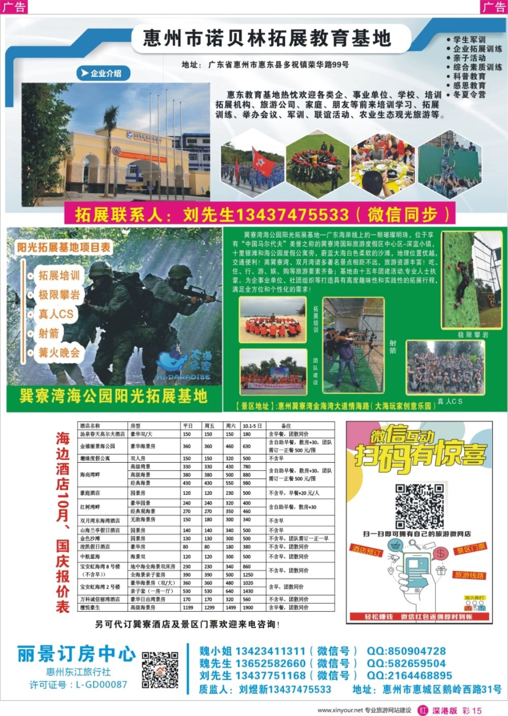 r彩015  丽景订房-巽寮双月湾海边订房订票