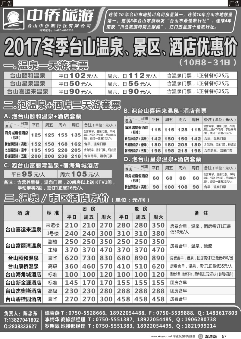 r黑057  2017冬季台山温泉，景区，酒店优惠价