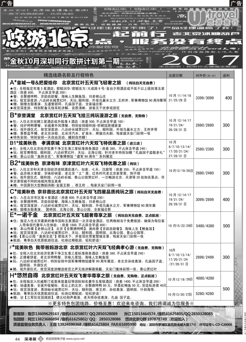 b黑044  悠游假期-北京专线（王磊）