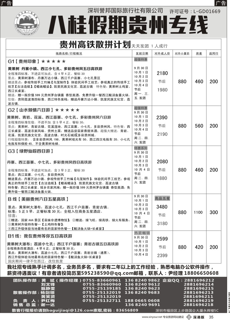 b黑035  八桂假期—贵州专线十一国庆散拼计划