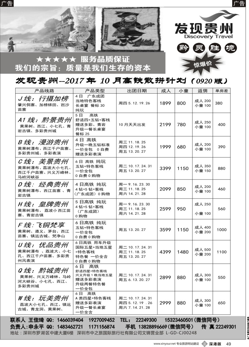b黑049  发现贵州—最新散拼计划