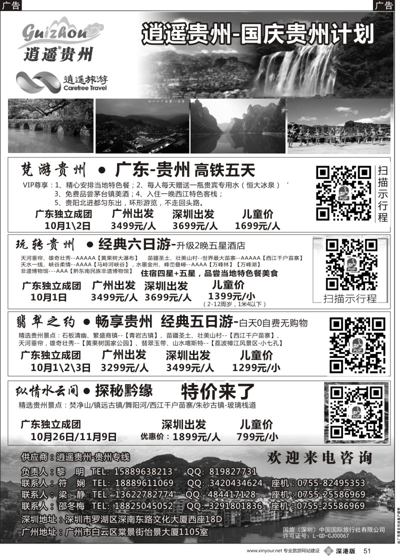 b黑051  黔韵假期-贵州暑期计划