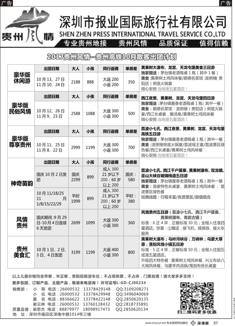 b黑057  贵州风情-10月份散客计划