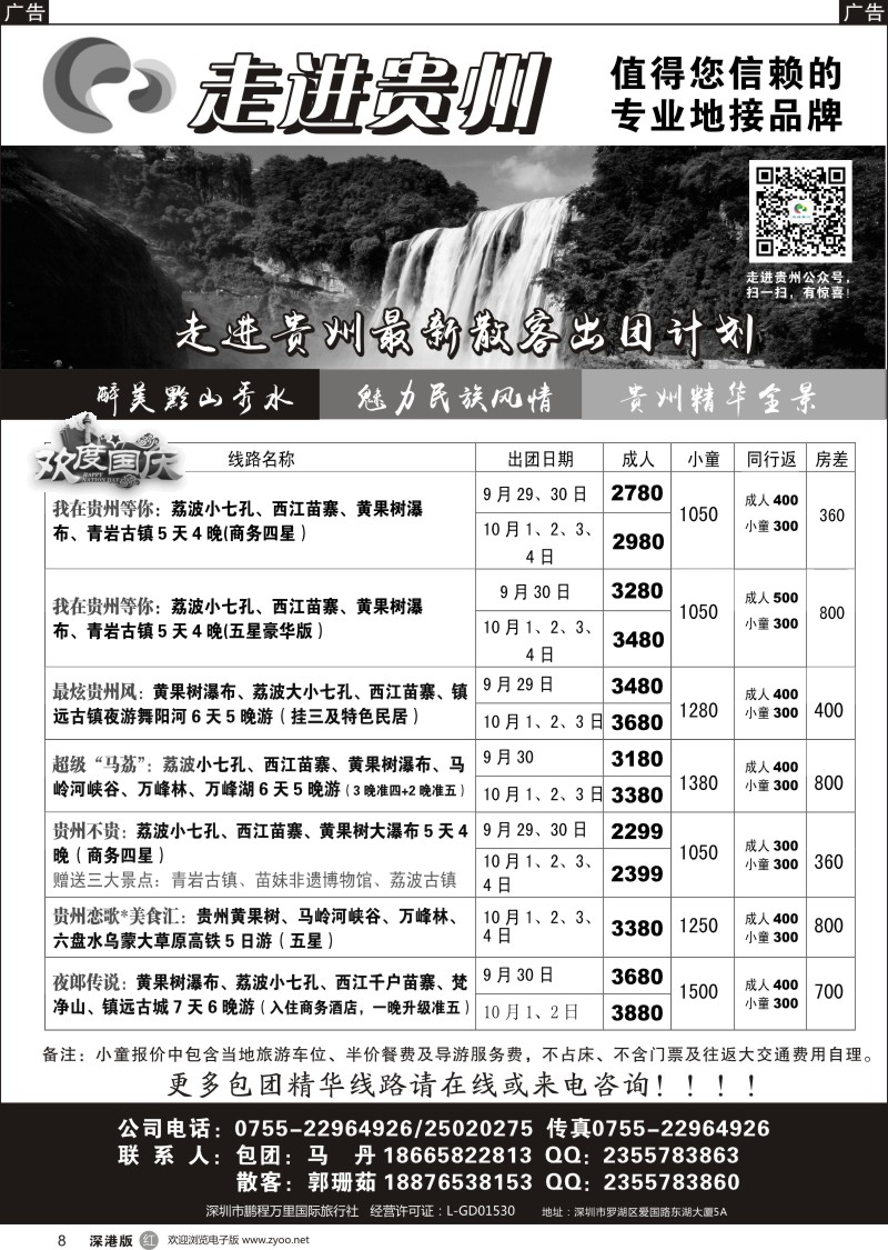 r黑008  走进贵州--值得您信赖的专业地接品牌