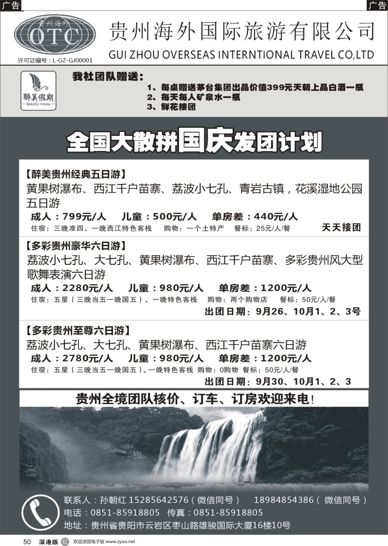 r黑050  贵州海外国际旅游有限公司-贵州专业地接