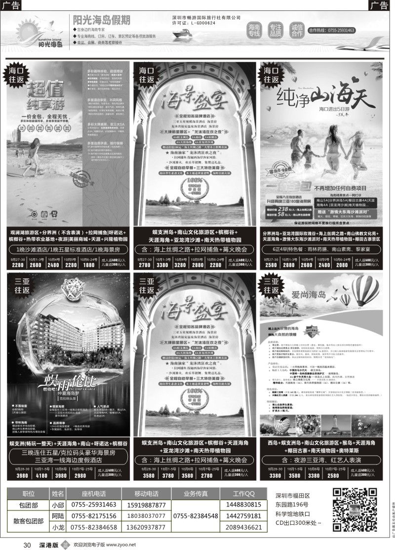 b黑030  海南独家产品  纯玩0购物+0自费一价全包-阳光海岛