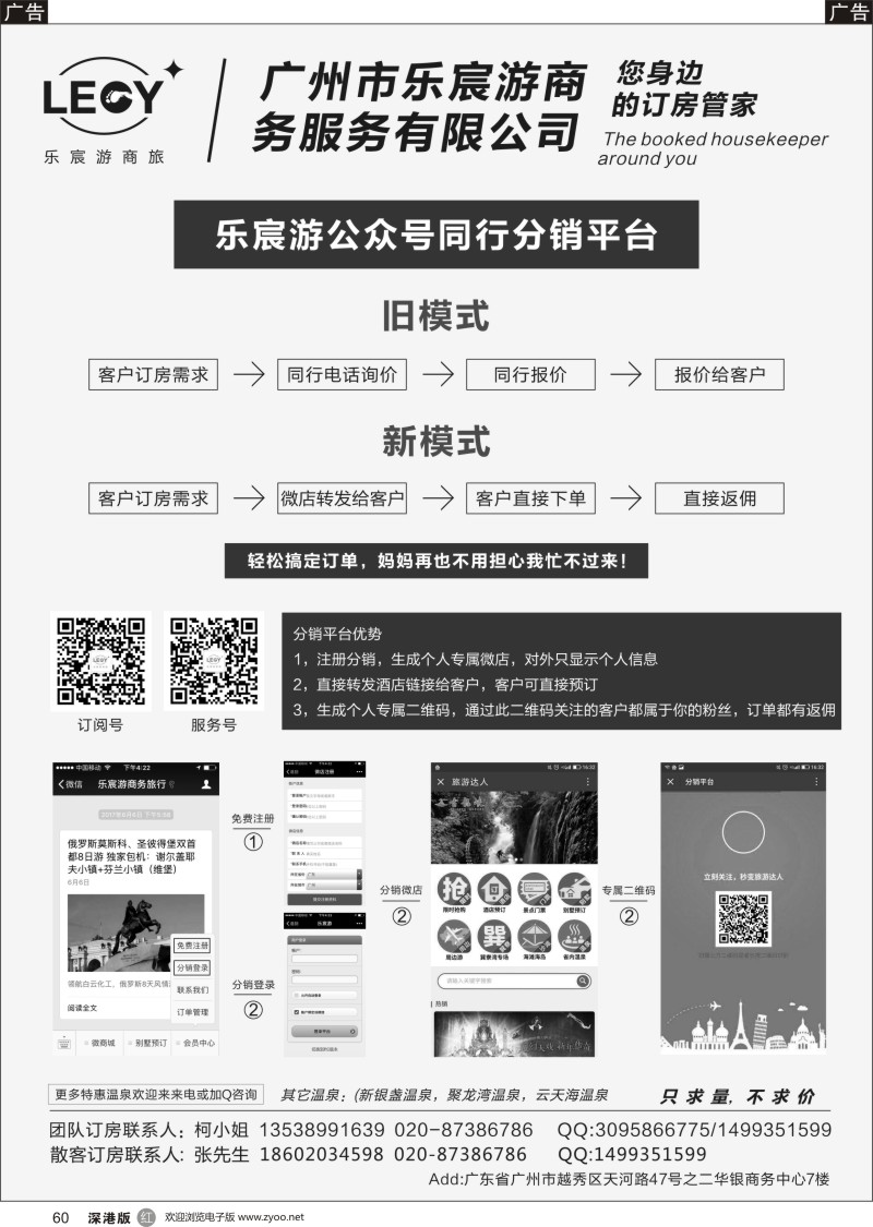 r黑060  乐宸游微信公众号同行分销平台