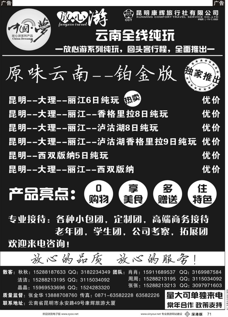 b黑071  昆明康辉-云南全线地接