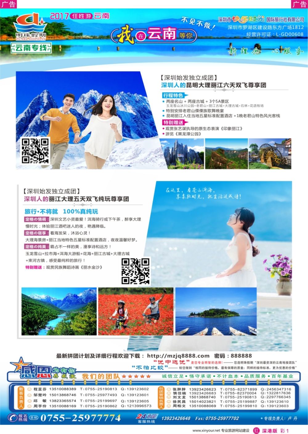 r彩001  明珠假期-云南专线