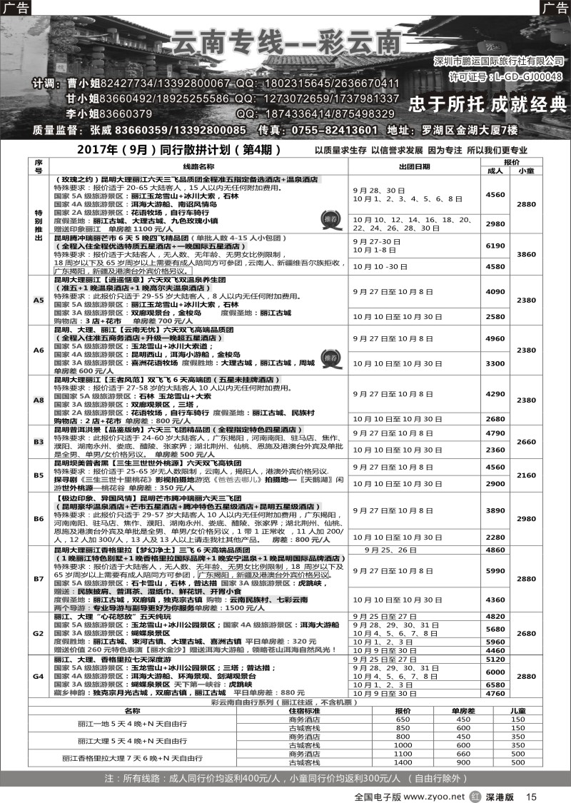 r黑015  彩云南-云南专线