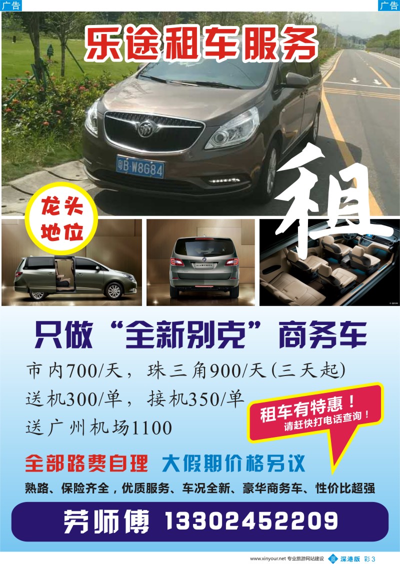 b彩003  全新别克特价租车（乐途租车服务）