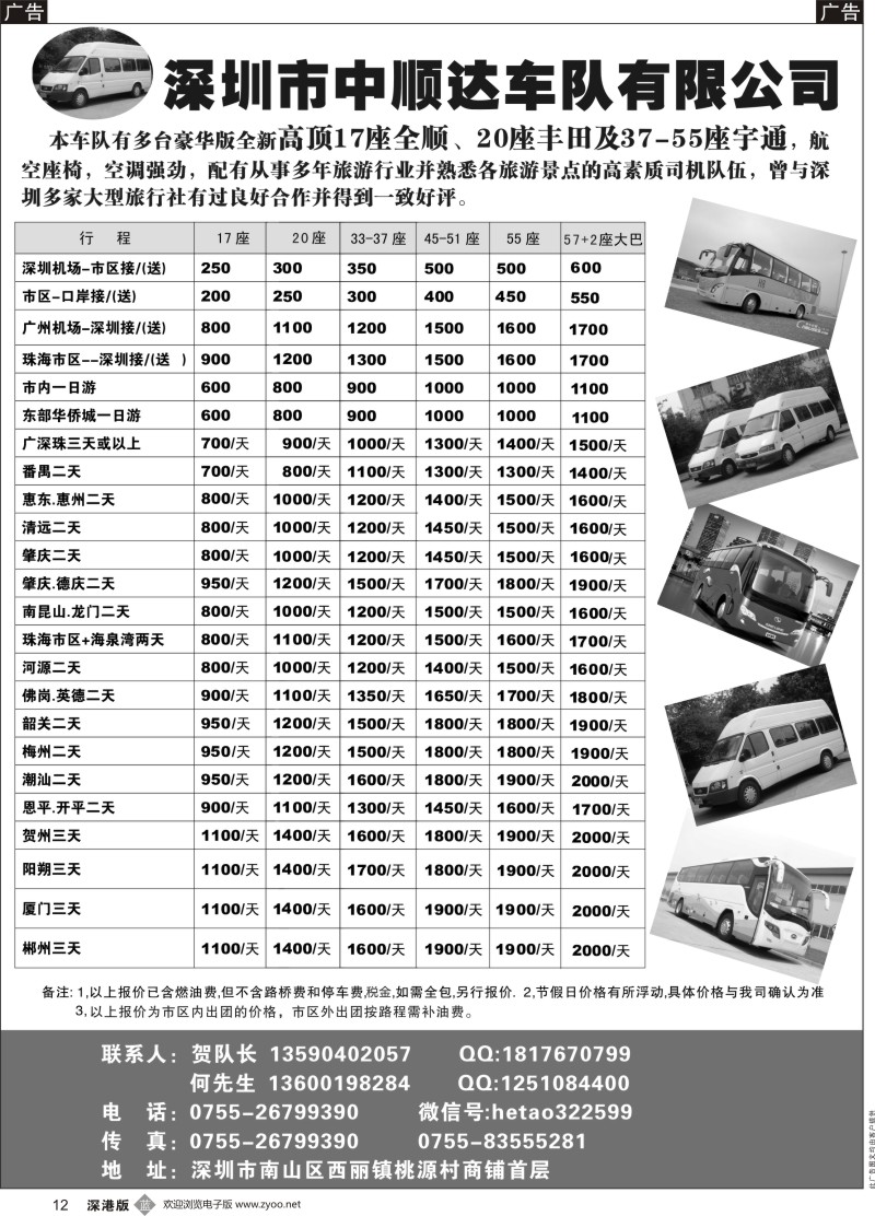 b黑012  （全新）5.17.20.37.55.59座豪华客车出租