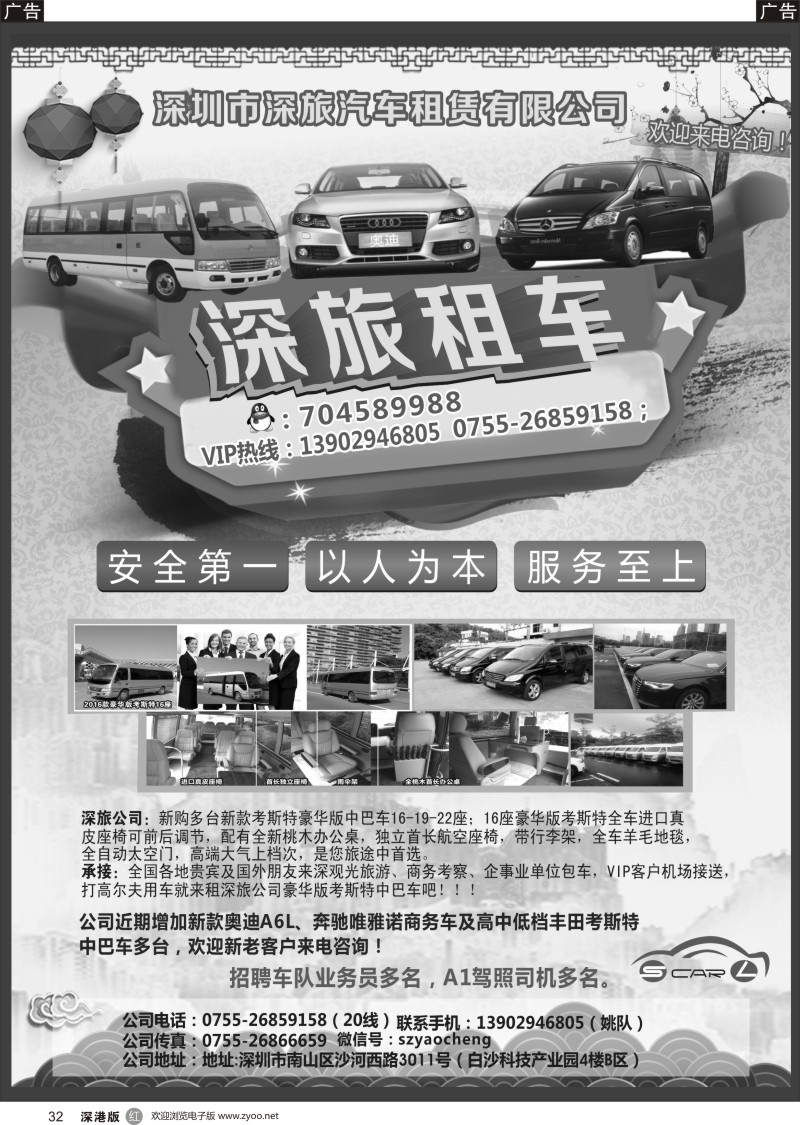 r黑032  深旅丰田中巴车队（豪华版太空门）
