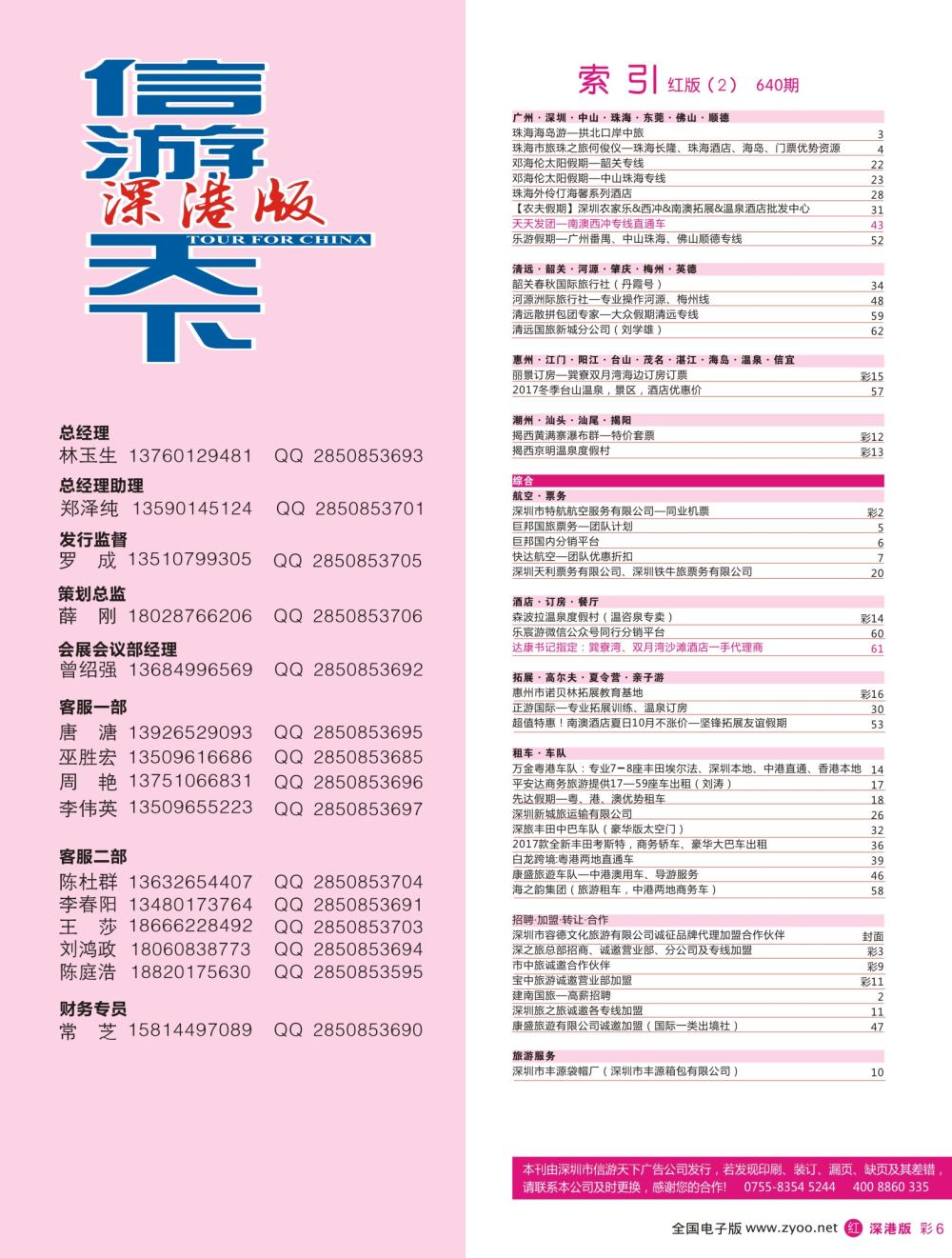 红彩006 640期 深港版红版目录