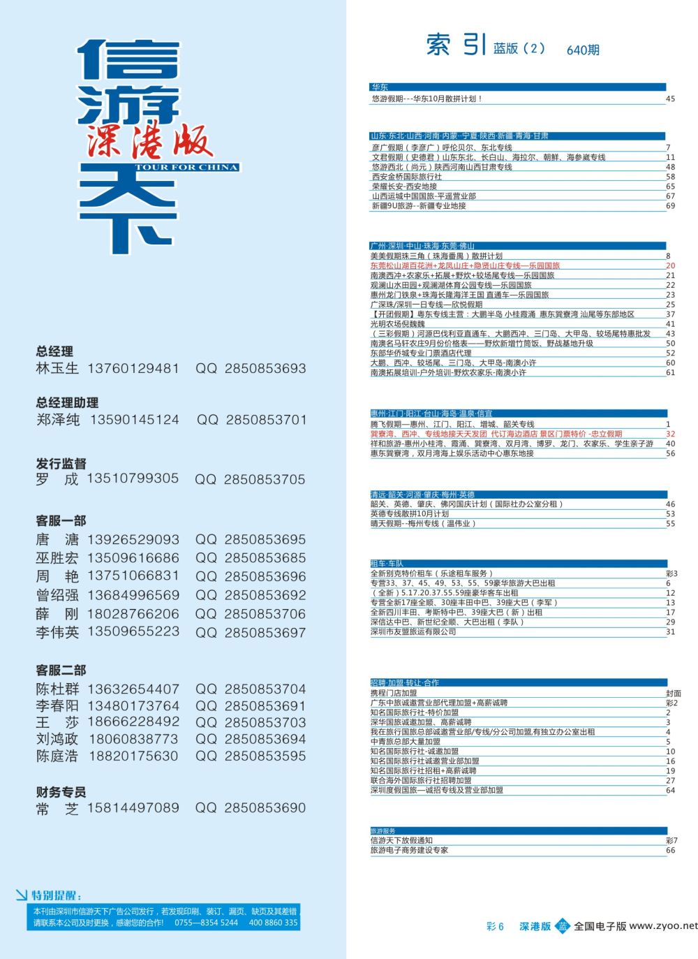 蓝彩006 640期 深港版蓝版目录