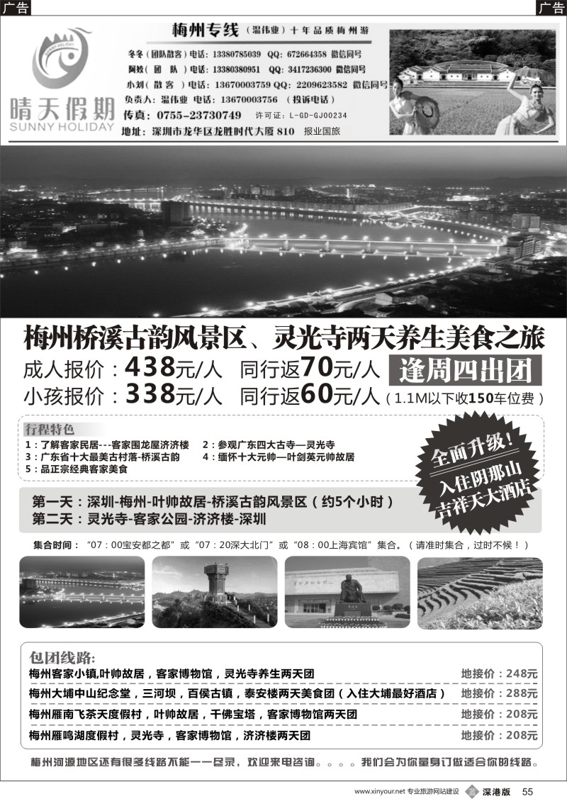 b黑055  晴天假期--梅州专线（温伟业）