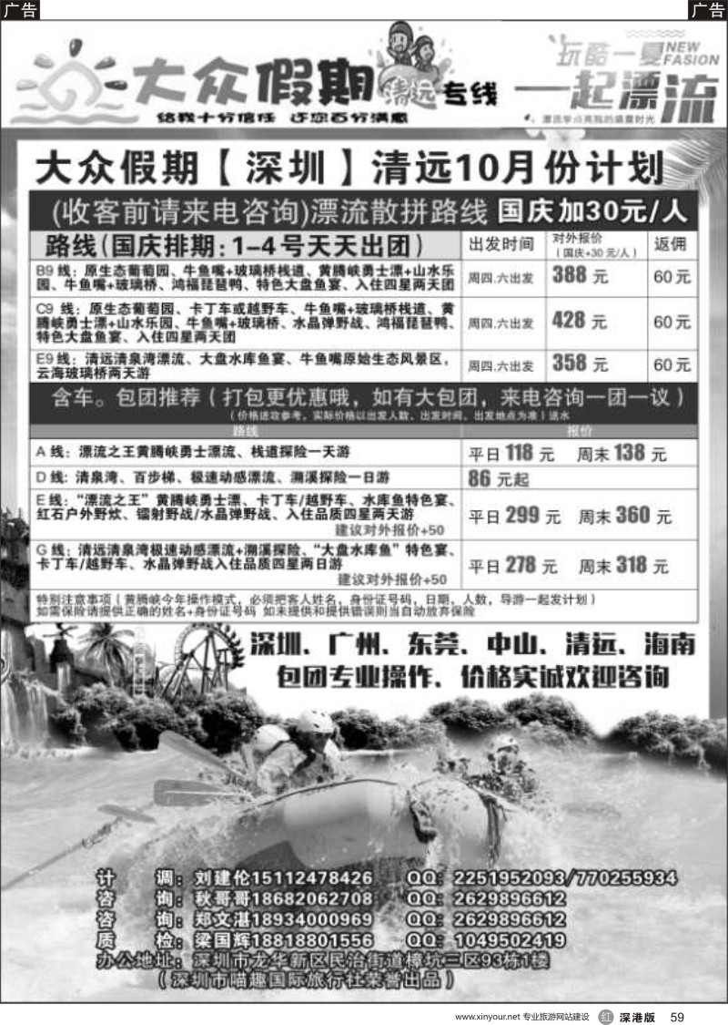 r黑059  清远散拼包团专家—大众假期清远专线