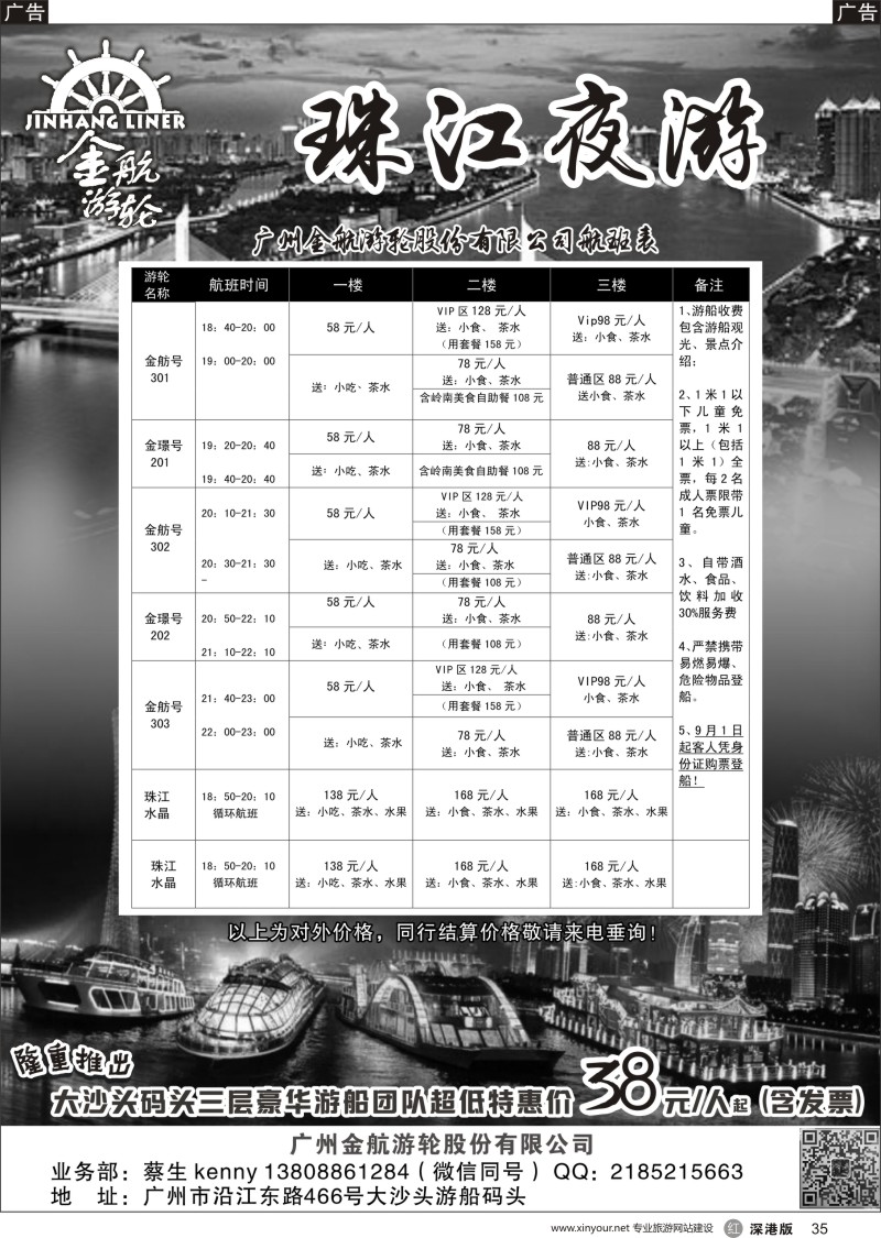 r黑035  广州金航游轮股份有限公司