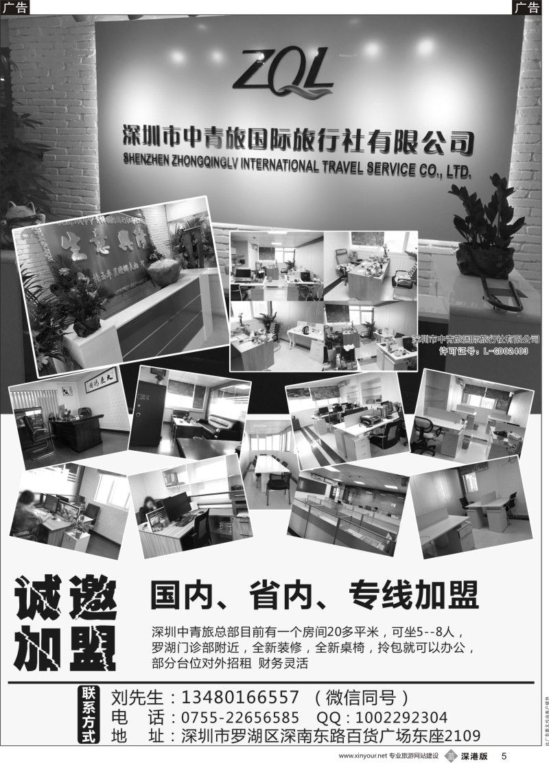 b黑005  中青旅总部大量加盟